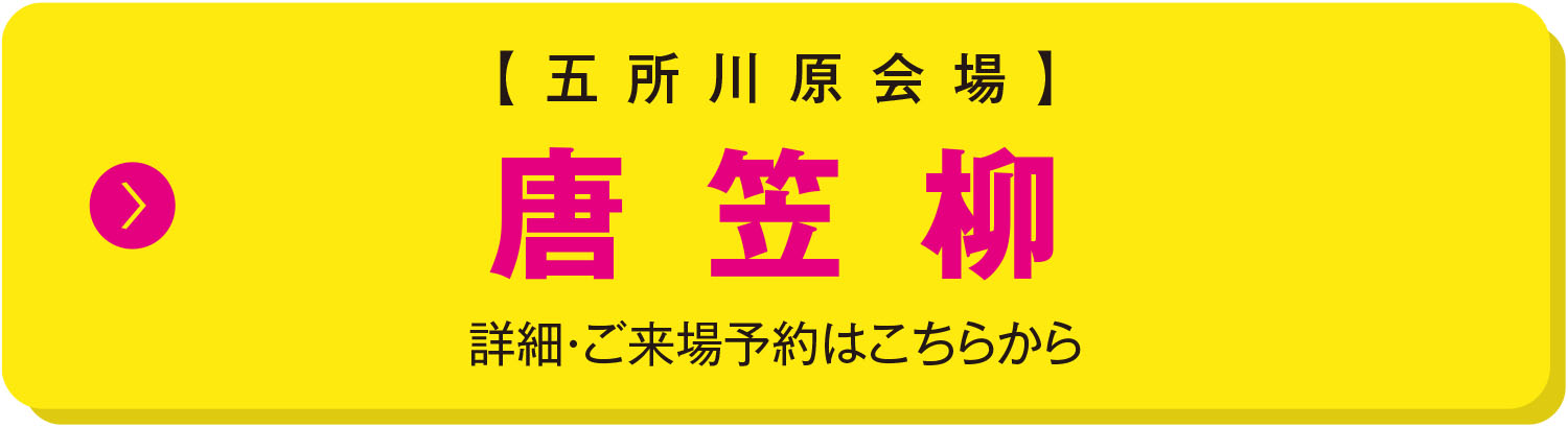 五所川原会場