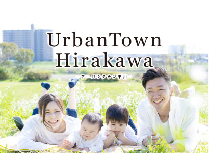 アーバンタウン平川