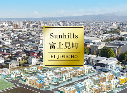 サンヒルズ富士見町