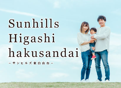 サンヒルズ東白山台