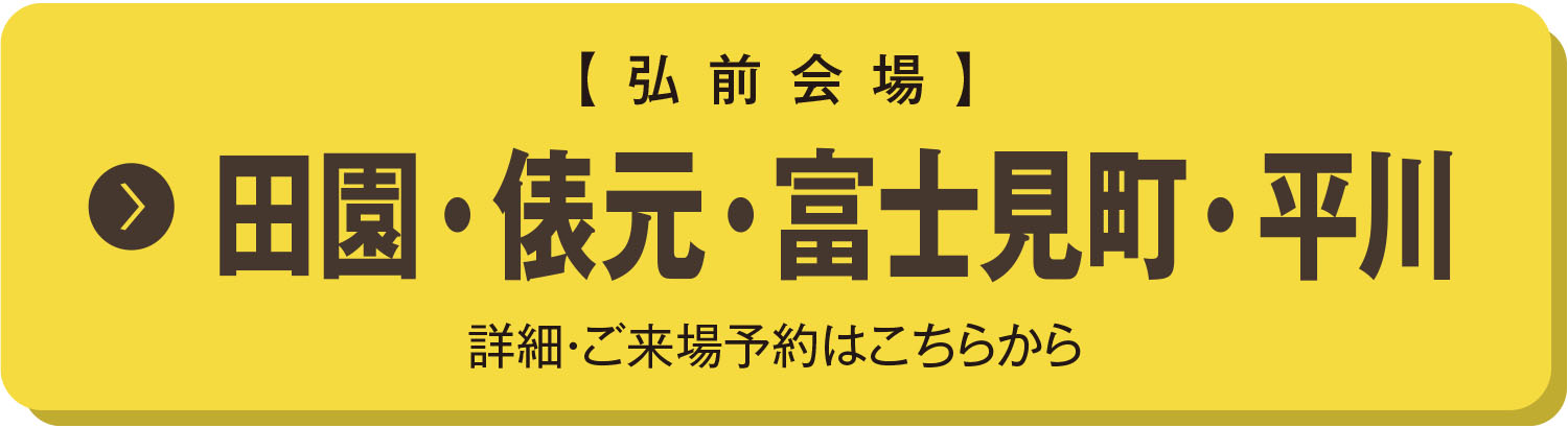 弘前会場