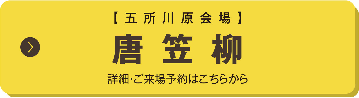 五所川原会場
