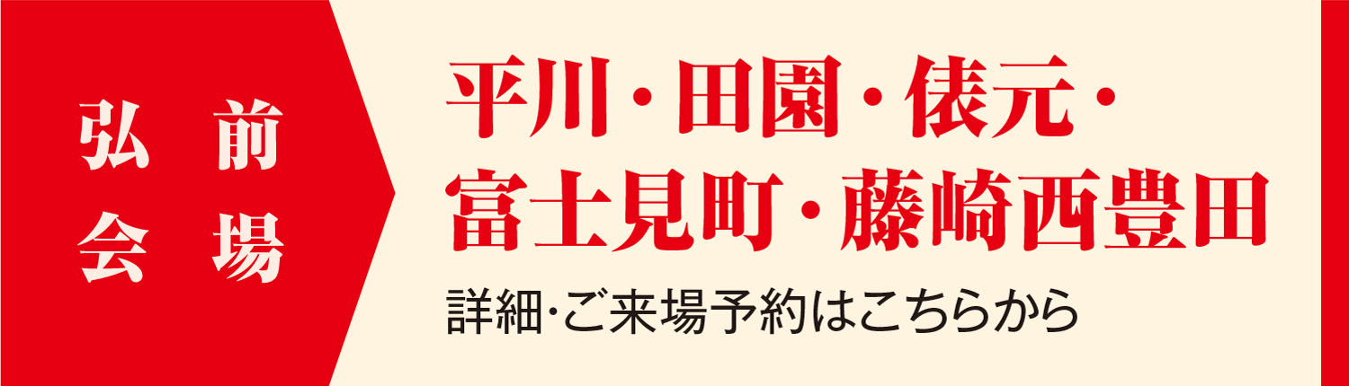 弘前会場