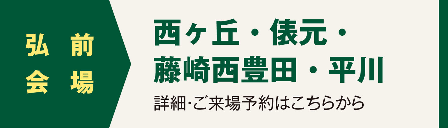 弘前会場