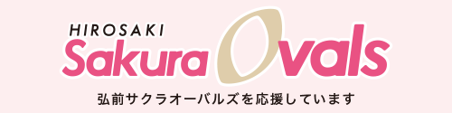 弘前サクラオーバルズ