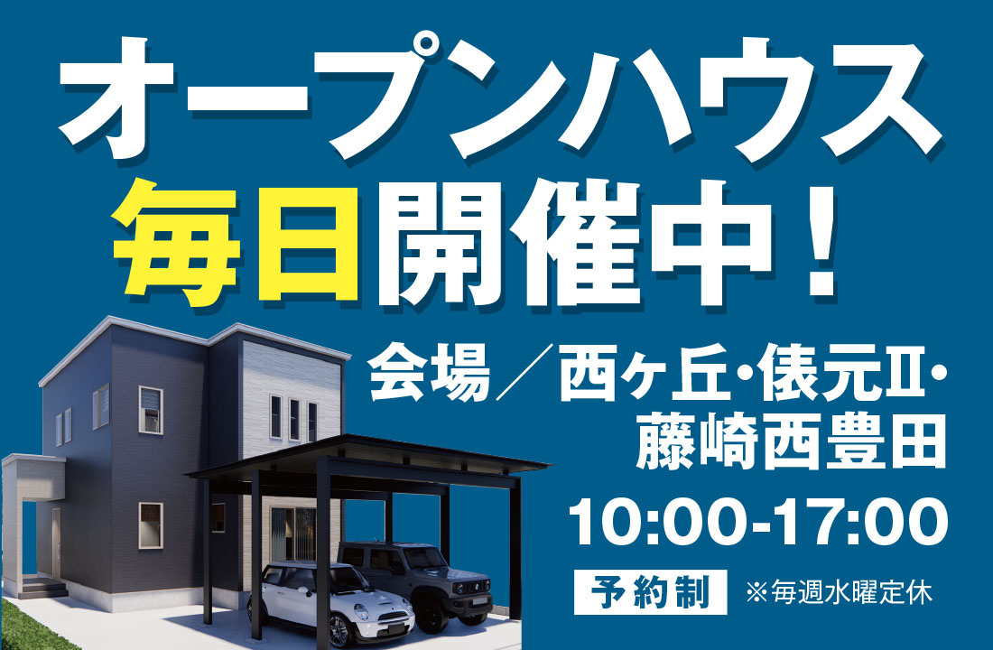 “弘前オープンハウス”