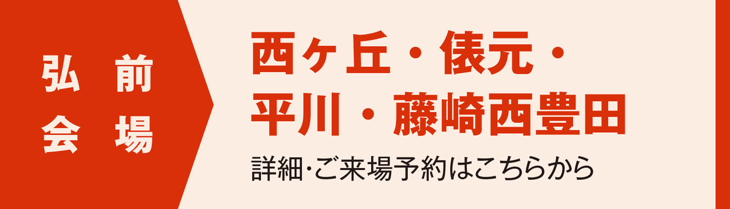 弘前会場